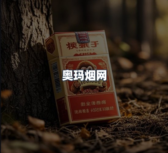 关于奥玛烟网